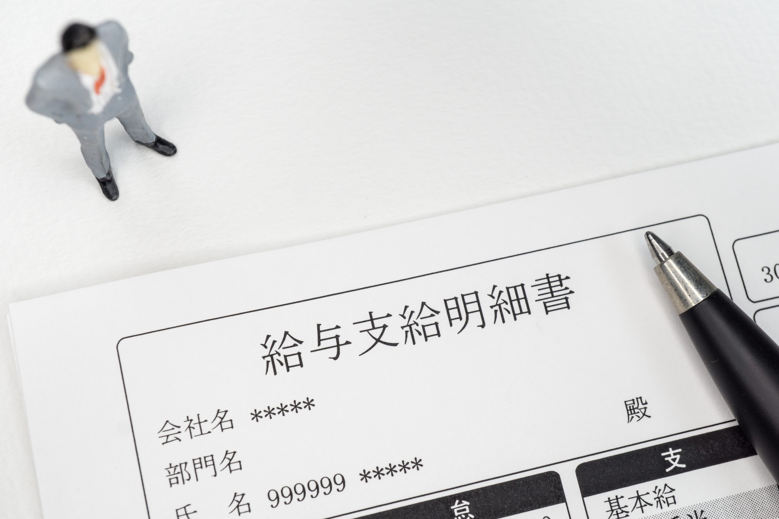 給与明細