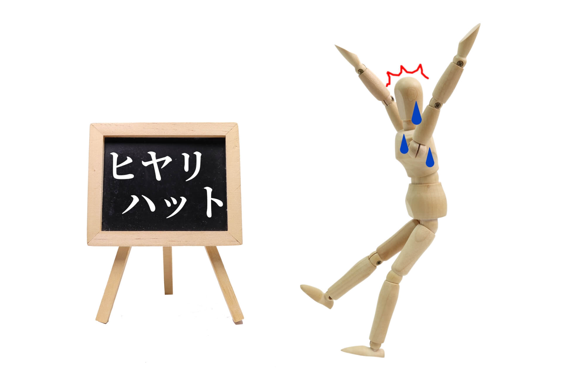 ヒヤリハットのボードを見て驚く人形