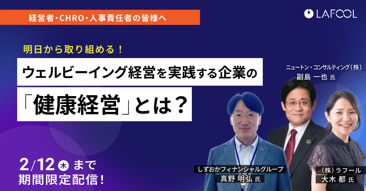 明日から取り組める!ウェルビーイング経営を実践する企業の健康経営とは