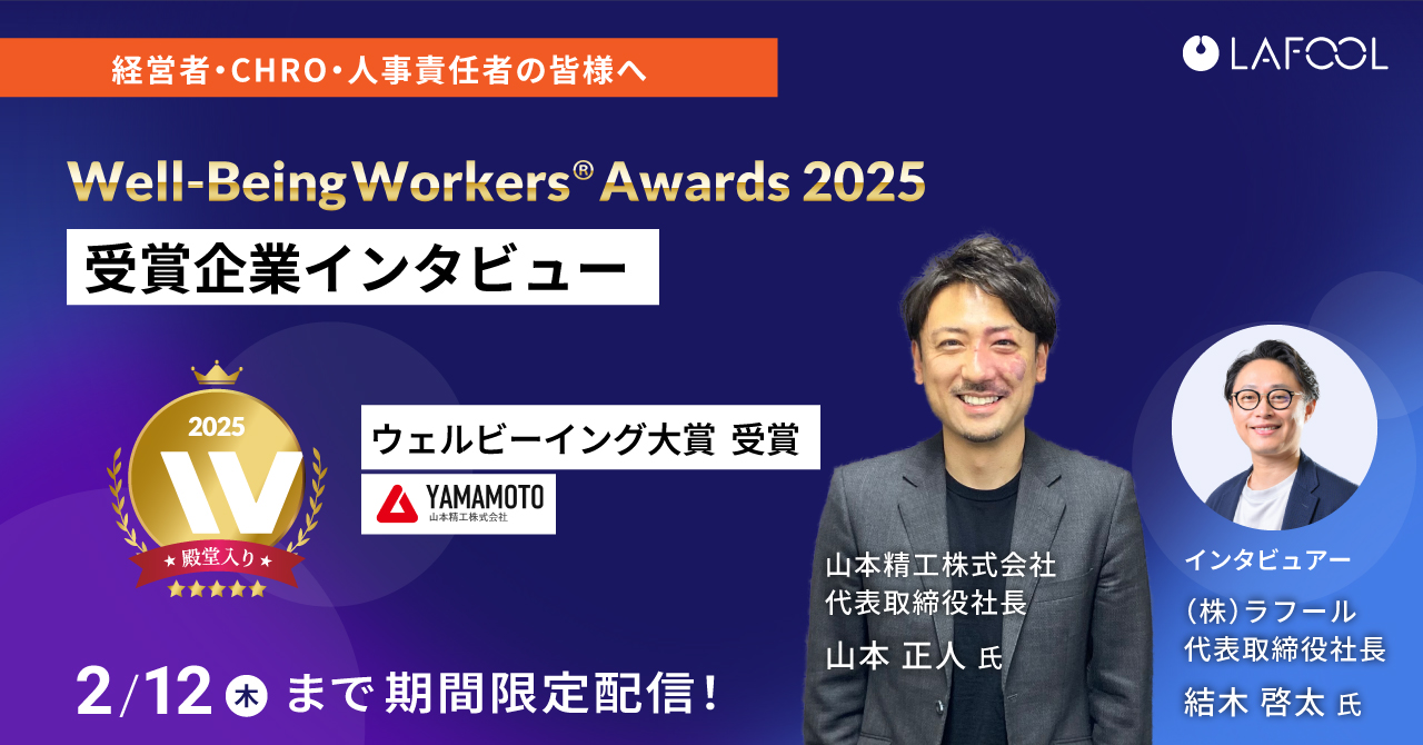 受賞インタビュー:山本精工(株)