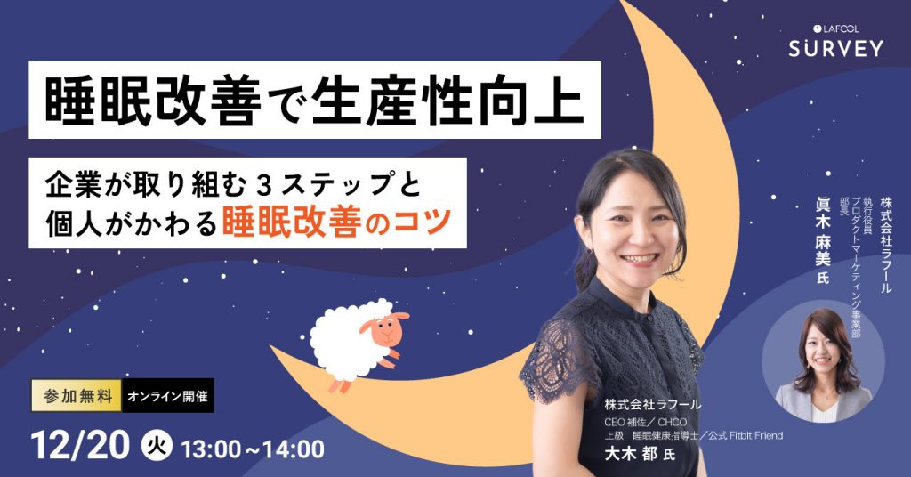 睡眠改善で生産性向上！企業が取り組む３ステップと個人がかわる